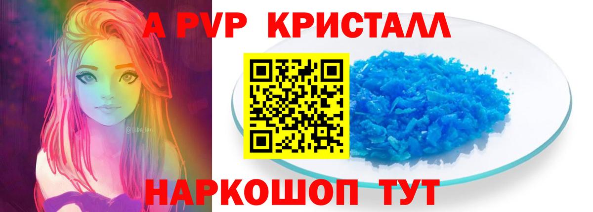 Alpha PVP кристаллы  Alpha-PVP VHQ  Лабинск  Alfa_PVP СК КРИС  Вход с VPN 