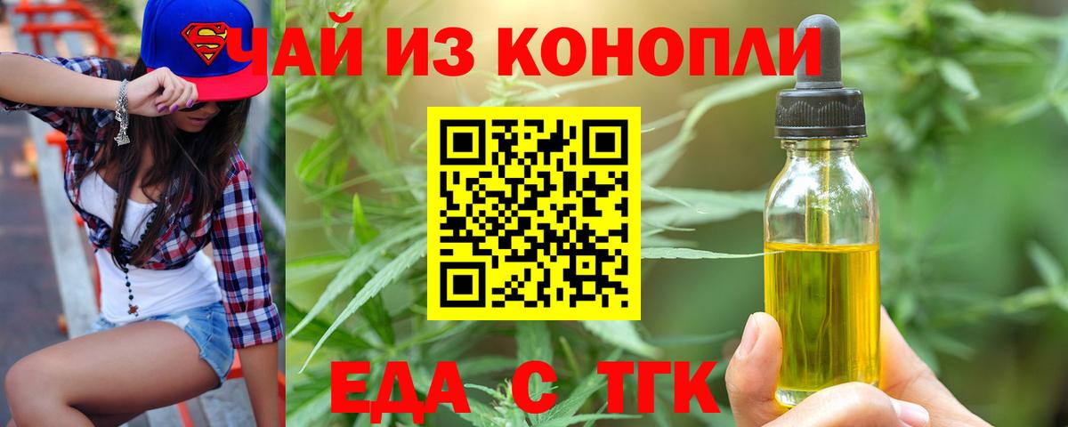 Лабинск  Еда ТГК марихуана  Вход с VPN 
