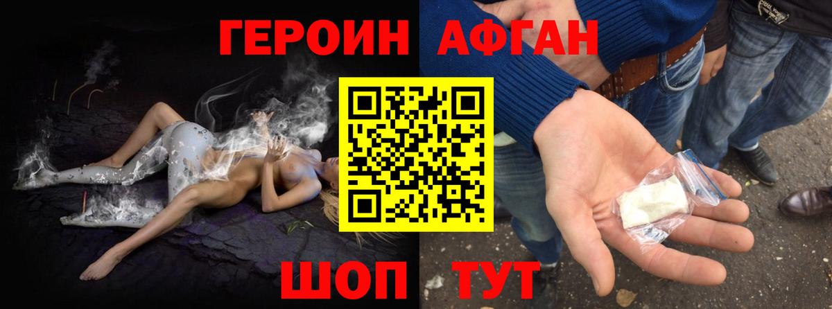 Лабинск  Героин хмурый  Вход с VPN 