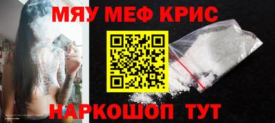 мяу мяу кристалл Янаул