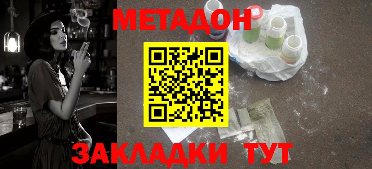 Лабинск  МЕТАДОН белоснежный  Вход с VPN  МЕТАДОН VHQ 